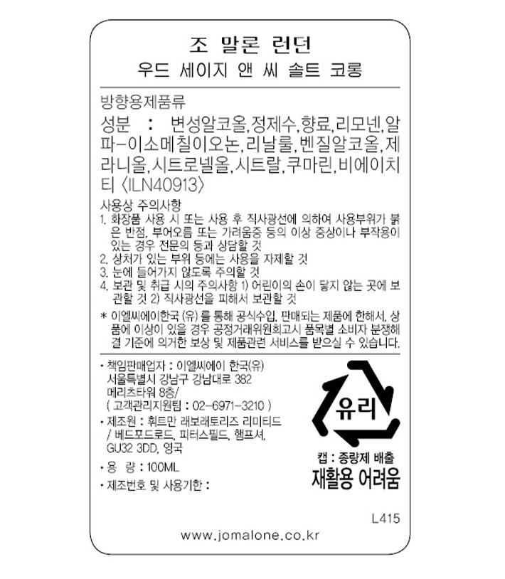 [조 말론 런던] 우드 세이지 앤 씨 솔트 코롱 100ml (캔디 패키징)