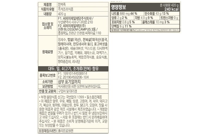 [햇반죽] 전복죽 420g