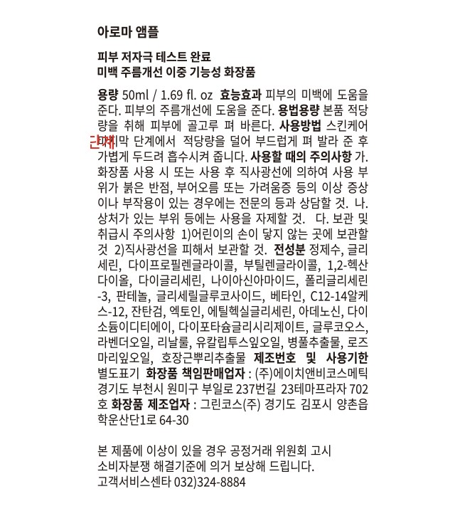 [라부케] 아로마 앰플 50ml