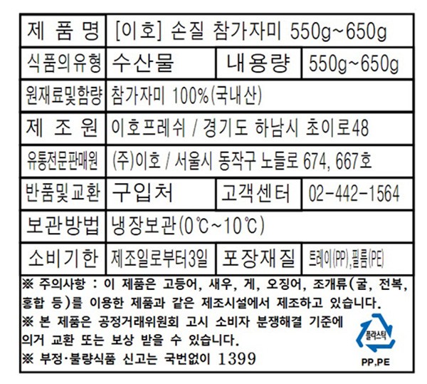 [이호] 손질 참가자미 550~650g (생물)