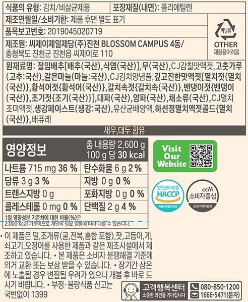 [비비고] 남도식 포기 배추김치 2.6kg