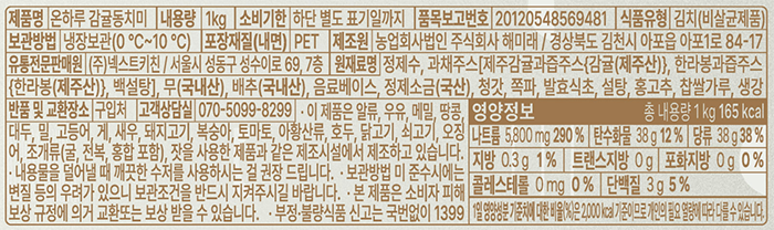 [온하루] 감귤 동치미