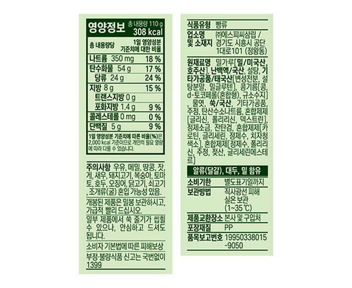 [삼립] 잘익은 쑥 이야기 110g