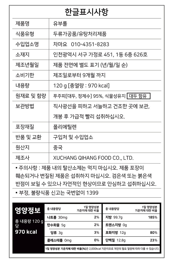 [차마요] Non-gmo 유부롤 튀김