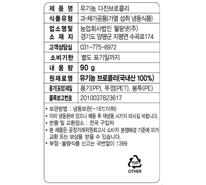 유기농 다진 브로콜리 90g x 2입