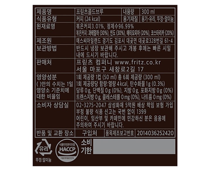 [프릳츠] 실버 콜드브루 300mL