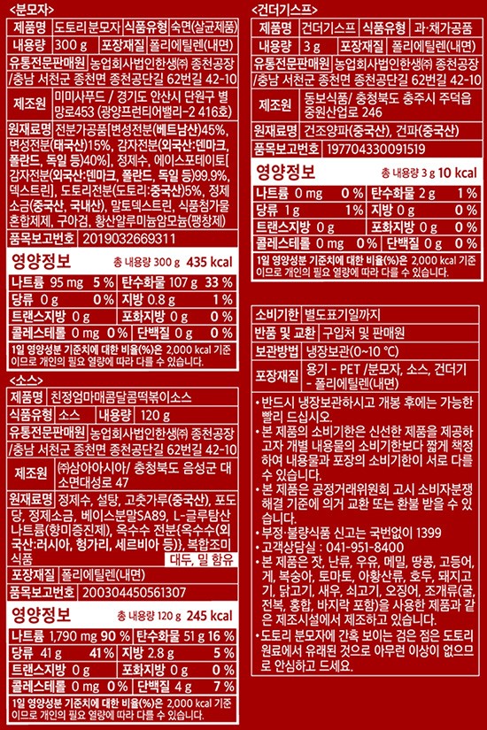 [친정엄마] 도토리분모자 떡볶이