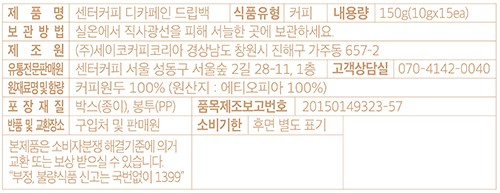 [센터커피] 디카페인 드립백 세트 (10g X 15개)