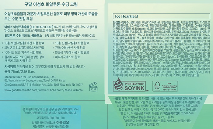 [구달] 어성초 히알루론 수딩 크림 75ml