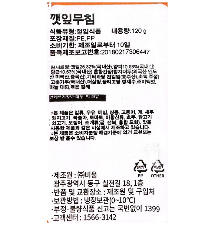 [비움반찬] 생깻잎 무침