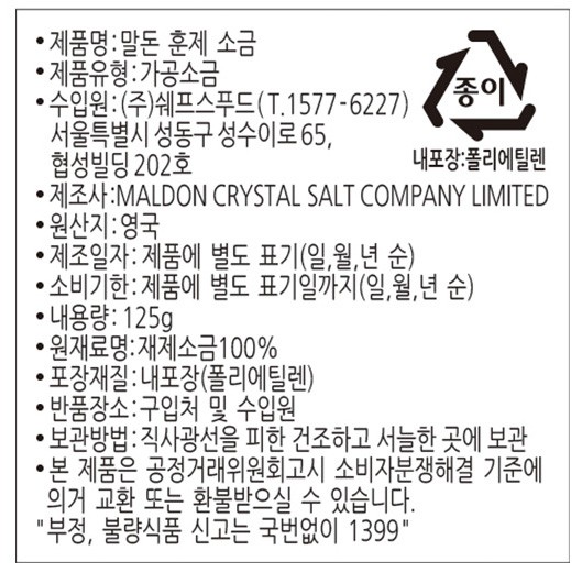 [말돈] 흰색 소금 250g