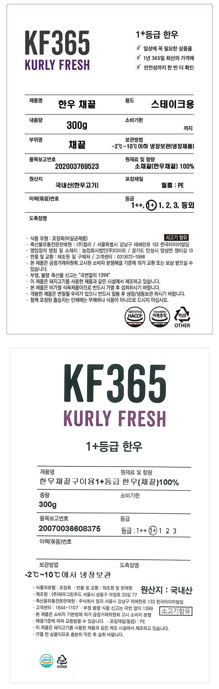 [KF365] 1+ 한우 채끝 300g (냉장)