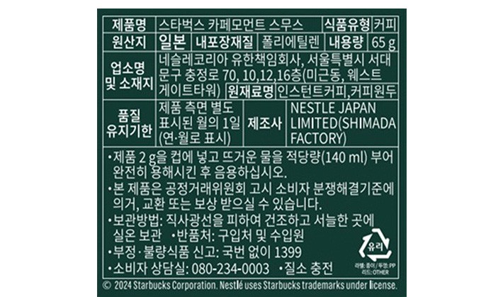 [스타벅스] 인스턴트 커피 카페 모먼트 통 스무스 65g