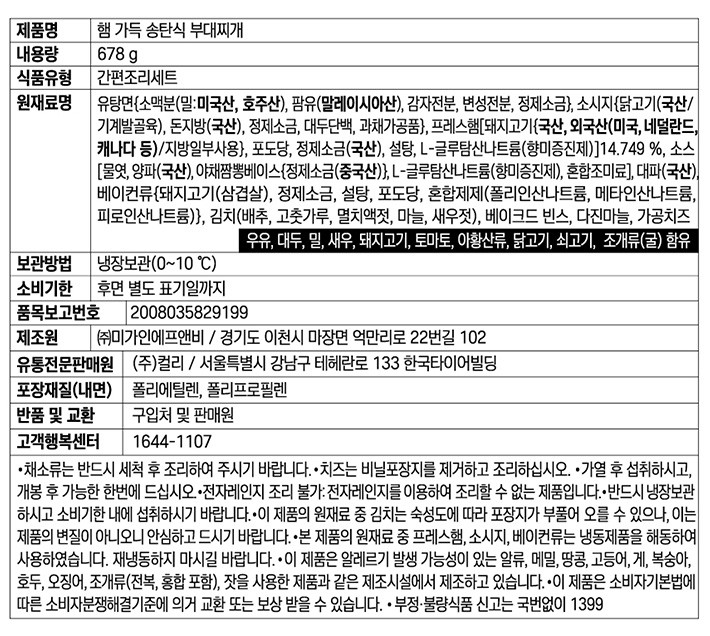 [차려낸] 햄 가득 송탄식 부대찌개