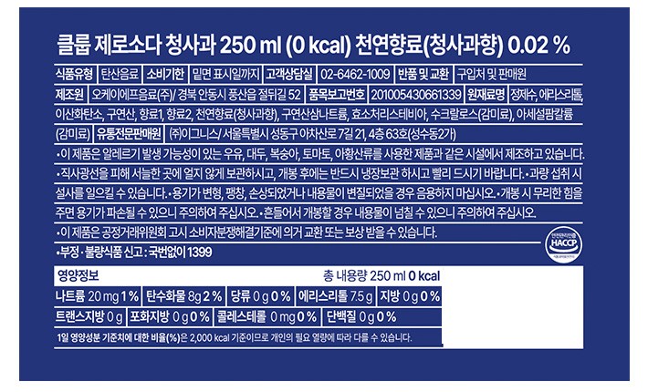 [클룹] 제로소다 청사과 (250mL X 6개)