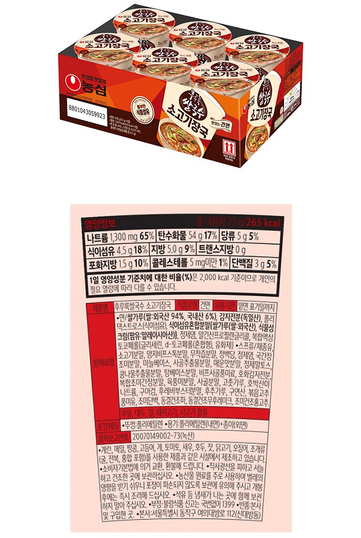 [농심] 후루룩쌀국수 소고기장국 6입