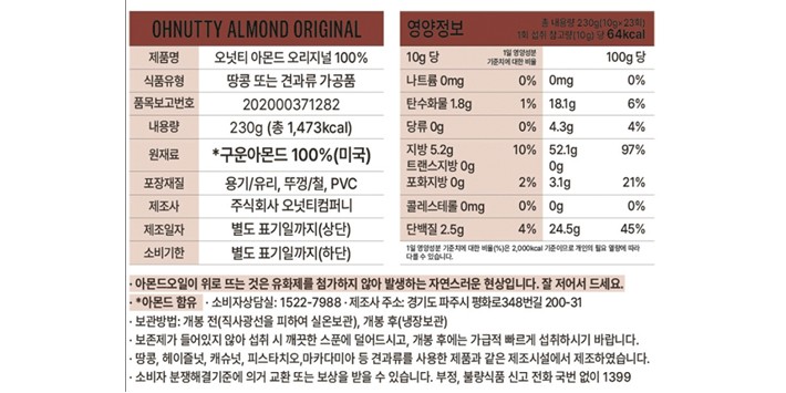 [오넛티] 100% 견과 스프레드 3구 (땅콩+아몬드)