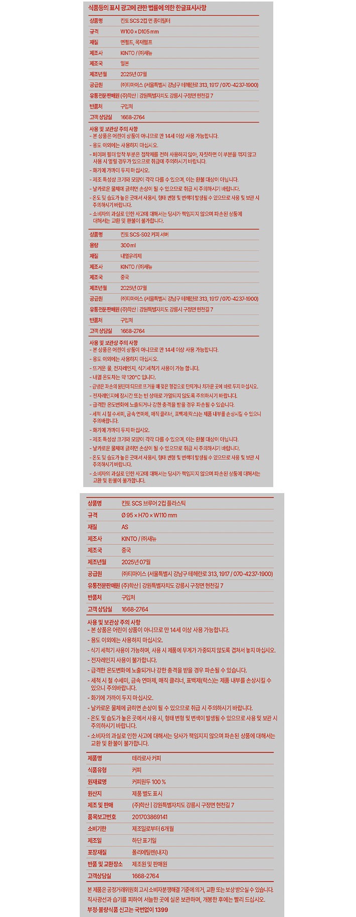 [선물세트][테라로사X킨토] 원두&핸드드립 키트(풀문 250g)