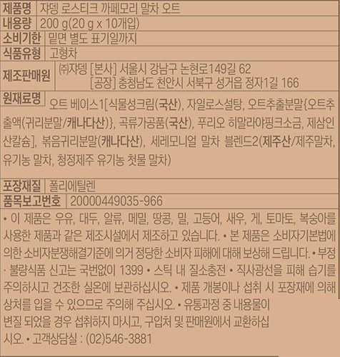 [쟈뎅] 까페모리 말차 오트 라떼 (21.8g X 10개)