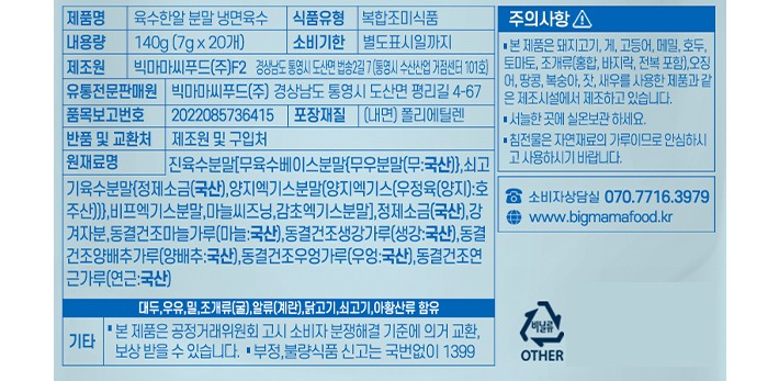 [해통령]  육수한알 분말 냉면 육수 140g