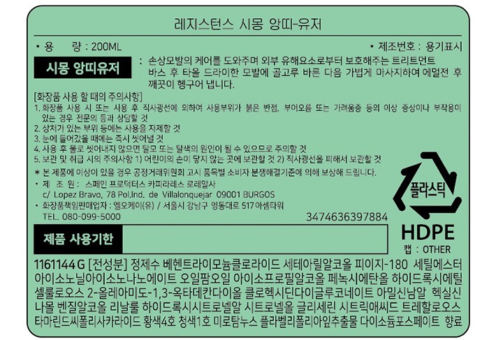 [케라스타즈] 시몽 앙띠유저 트리트먼트 200ml