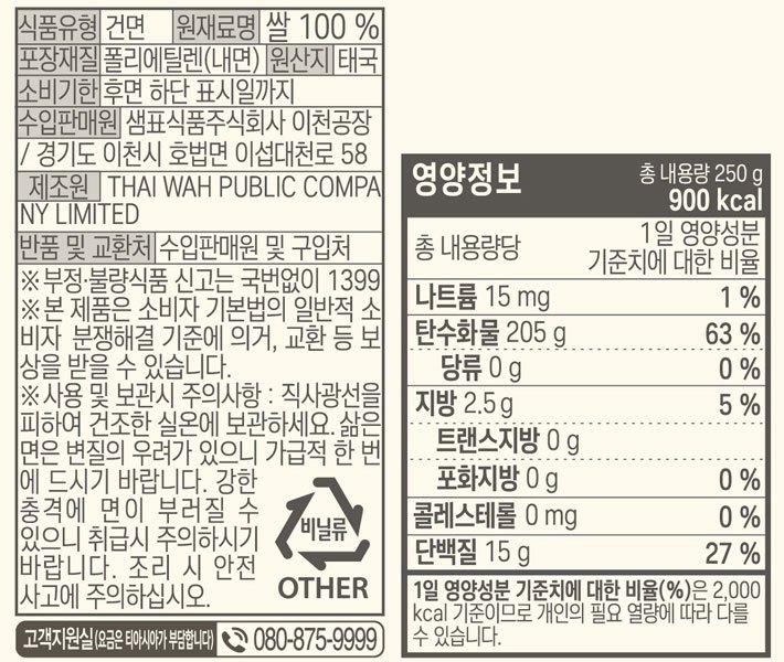 [티아시아] 라이스누들 볶음용 5mm 250g