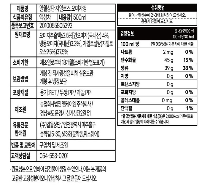 [일월상단] 자일로스 오미자청 500mL