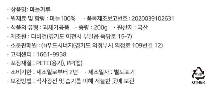 [네이처앤헬스]국산 마늘가루 200g (파우치)