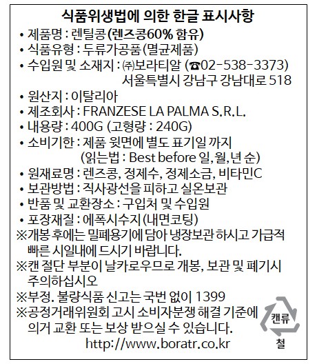 [산줄리아노] 렌틸빈 400g