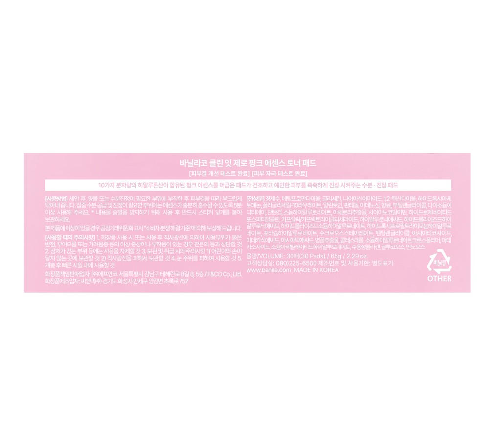 [바닐라코] 클린 잇 제로 핑크 에센스 토너 패드 30매