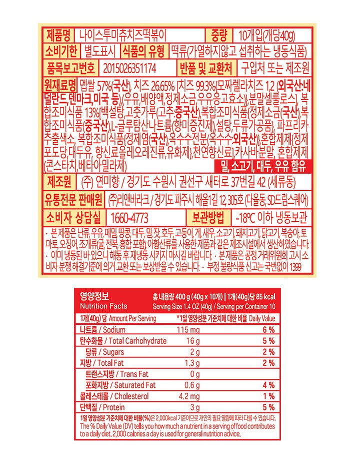 [김미떡] 나이스투미츄 매콤치즈떡 400g