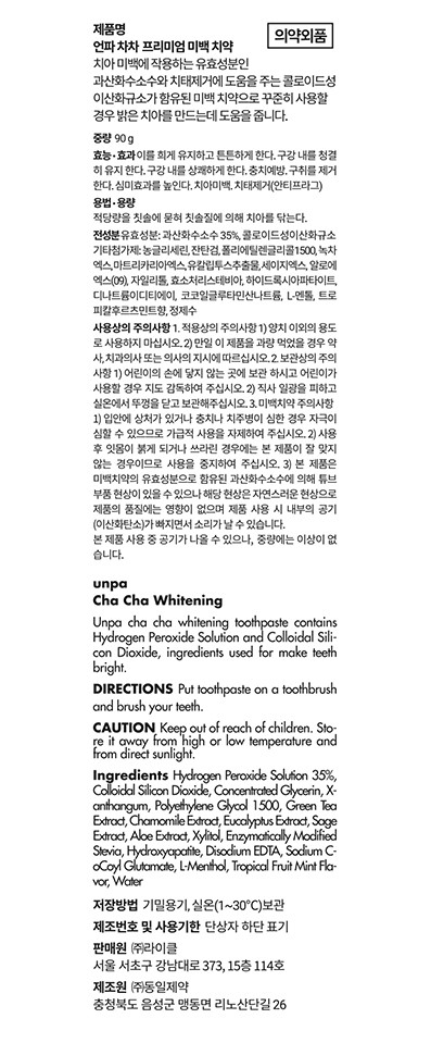 [언파] 차차 캐모마일 미백 치약 90g