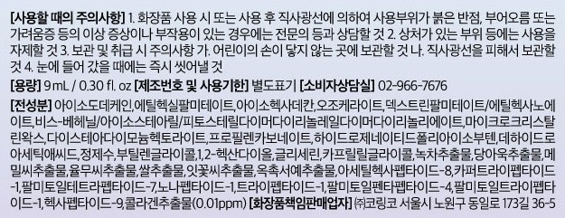 [코링코] 콜라겐 래쉬 앤 마스카라 리무버 9mL