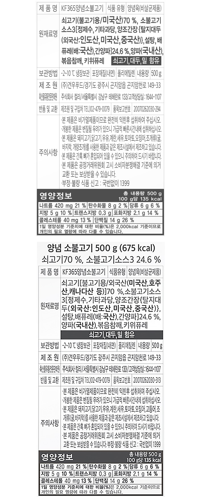 [컬리멤버스][KF365] 양념 소불고기 500g (냉장)