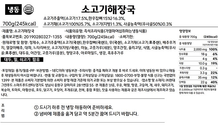 [그리팅] 소고기해장국 700g