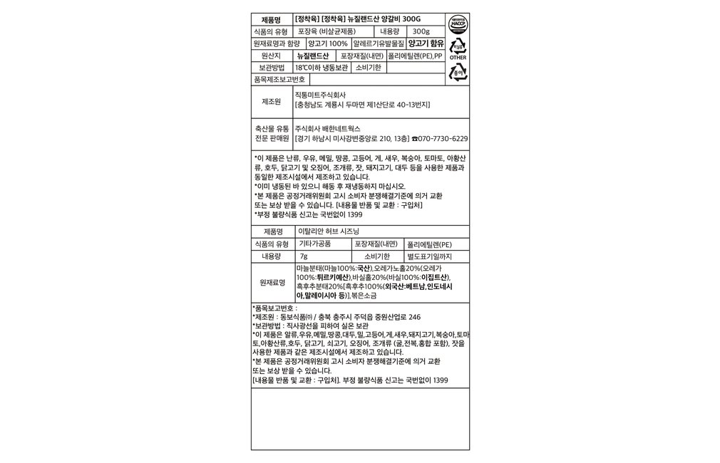 [정착육]뉴질랜드산 양갈비 300g