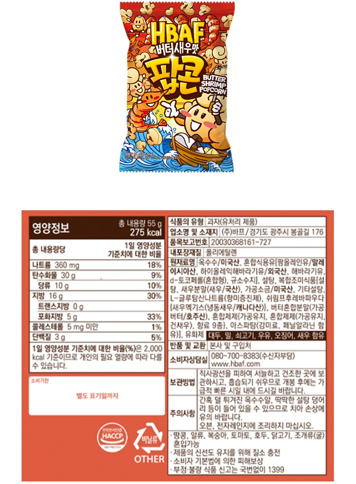 [HBAF] 버터솔트맛 팝콘 45g