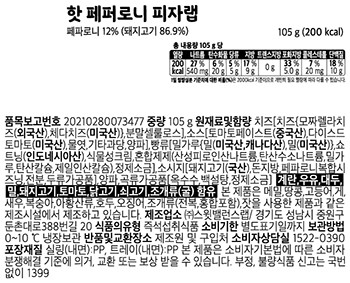 [스윗밸런스] 핫 페퍼로니 피자랩