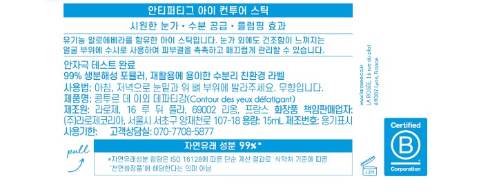 [라로제] 본아네 에디션 생기부여 기프트 세트 (수분스틱 15mL, 틴트 립밤)