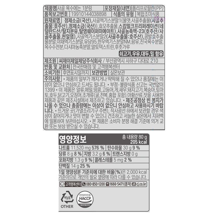 [백설] 육수에는 1분링 사골 4gx20개입