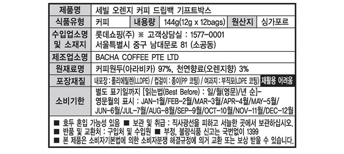 [바샤커피] 세빌 오렌지 커피 드립백 (12g X 12개입)