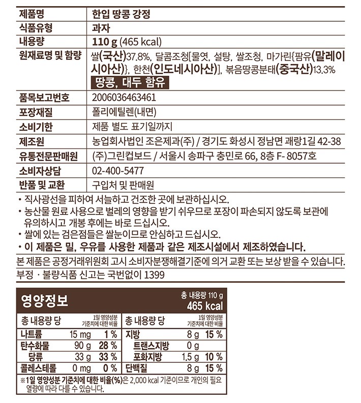 [더오담] 한입 땅콩강정 110g