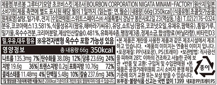 [부르본] 그루터기모양 초코비스킷 66g