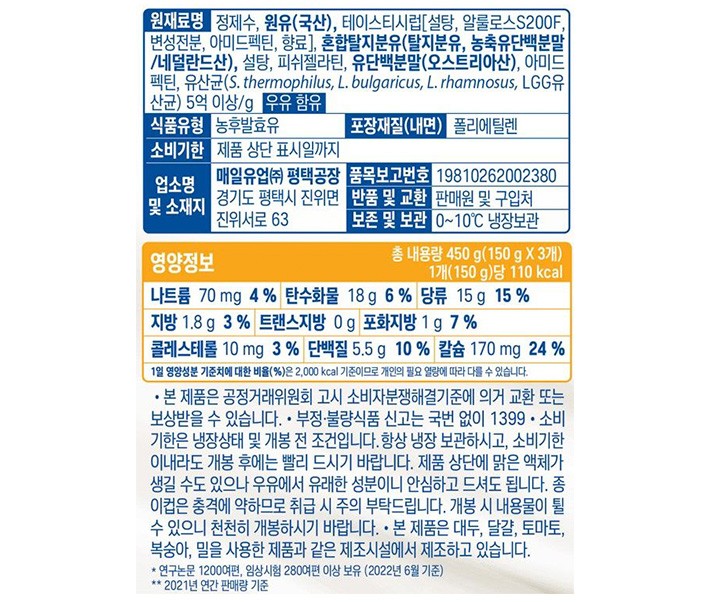 [매일유업] 바이오 요거트 크리미 플레인 (150g X 3개입)