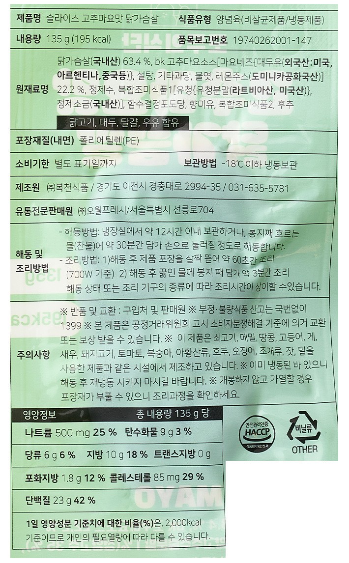 [모두의식단] 슬라이스 닭가슴살 고추마요(1개입)