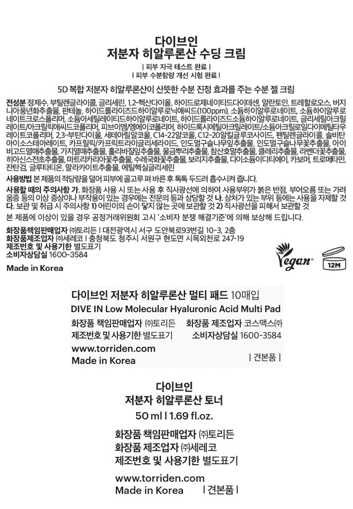[토리든] 다이브인 저분자 히알루론산 수딩크림 80ml 기획 세트 (수딩크림80ml+토너50ml+멀티패드10매)