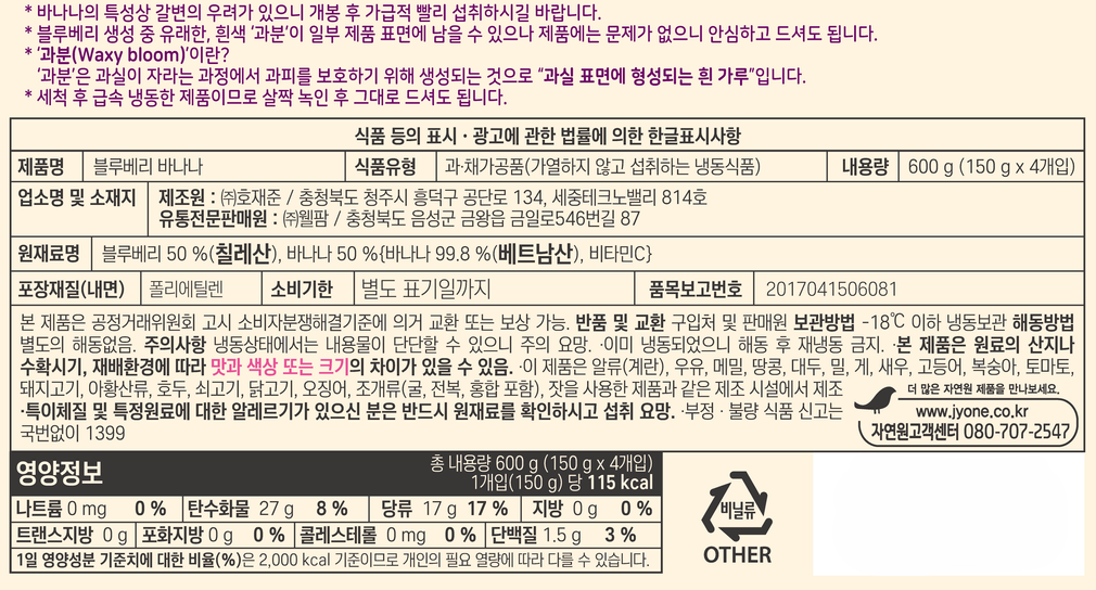 [자연원] 냉동 블루베리 바나나 믹스 (600g)