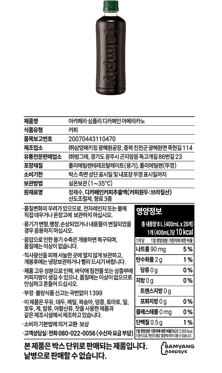 [아카페라] 심플리 디카페인 아메리카노 (400mL X 20입)
