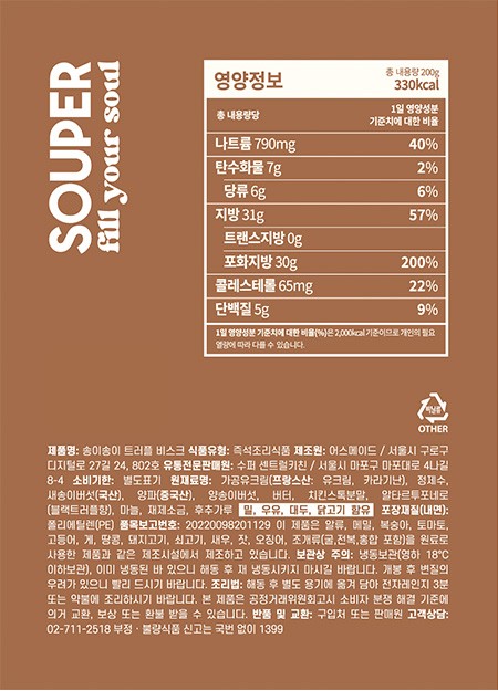 [SOUPER] 송이송이 트러플 비스크 200g