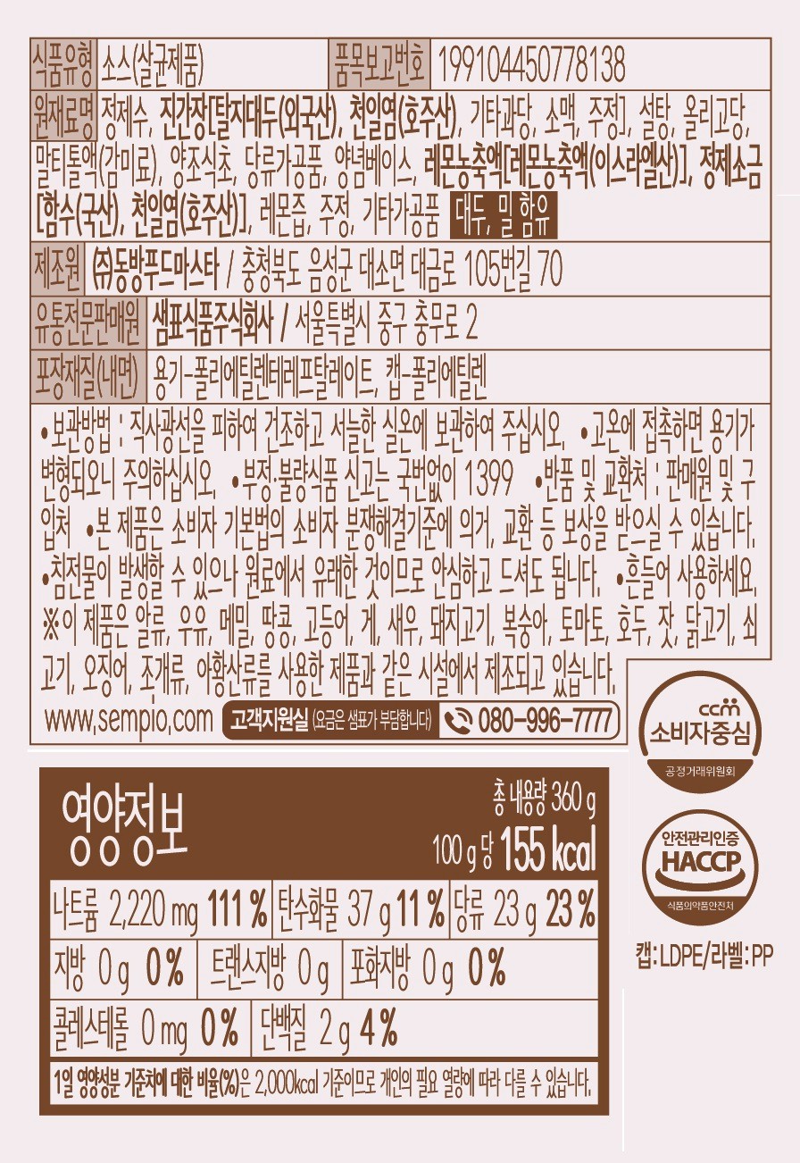 [새미네부엌] 고깃집 양파절임소스 370g